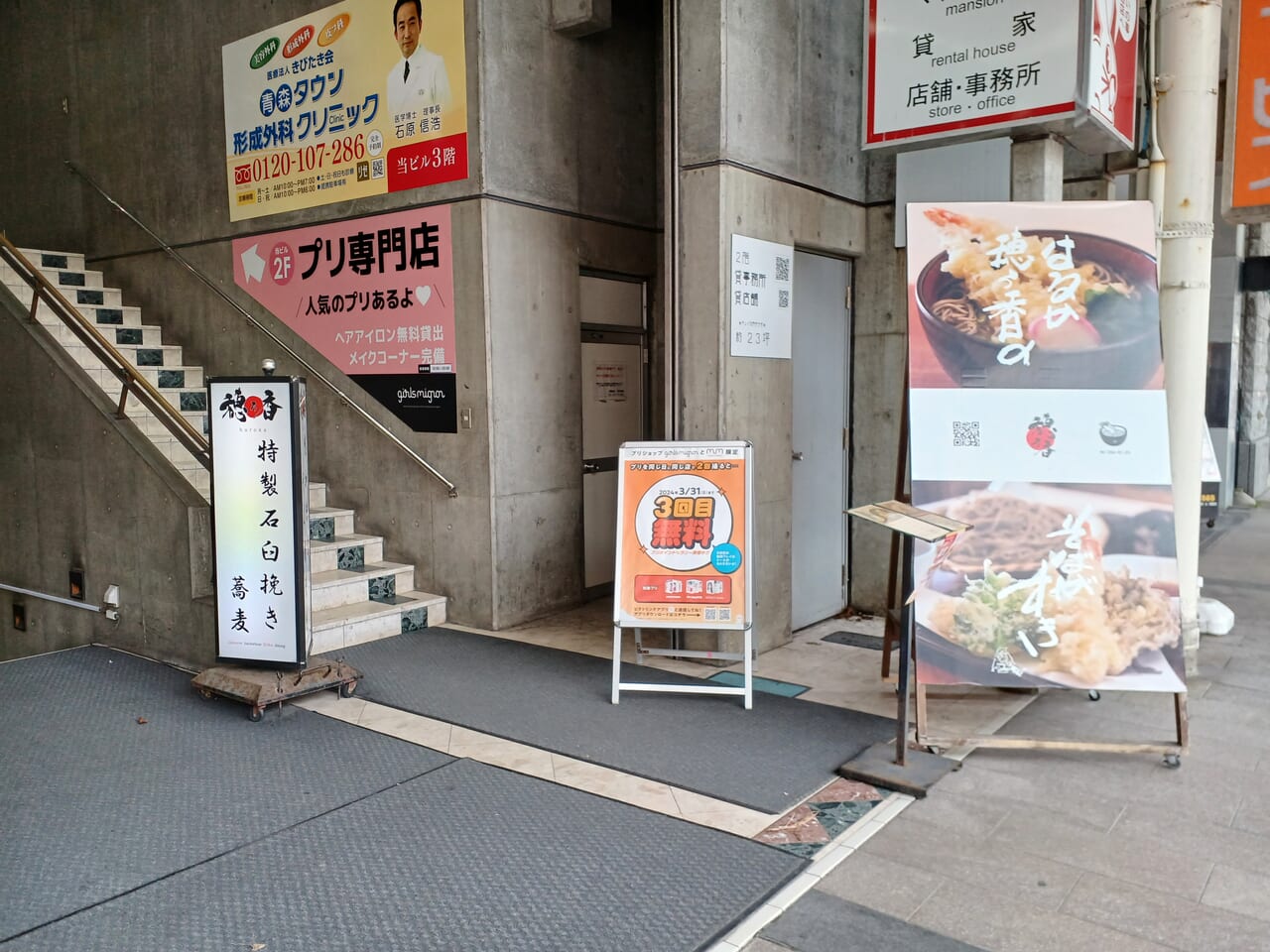 新町通りほろか