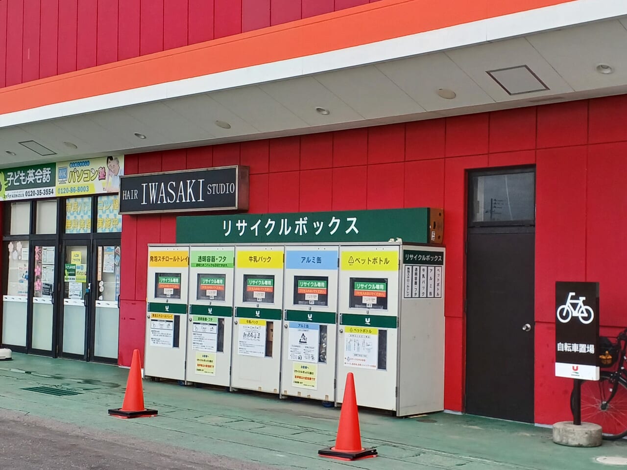 ユニバース沖館店リサイクルボックス