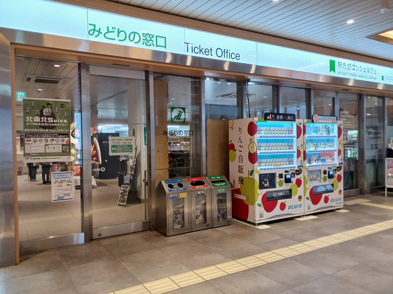 青森駅自動販売機