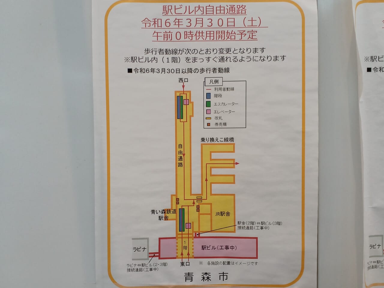 自由通路供用開始案内