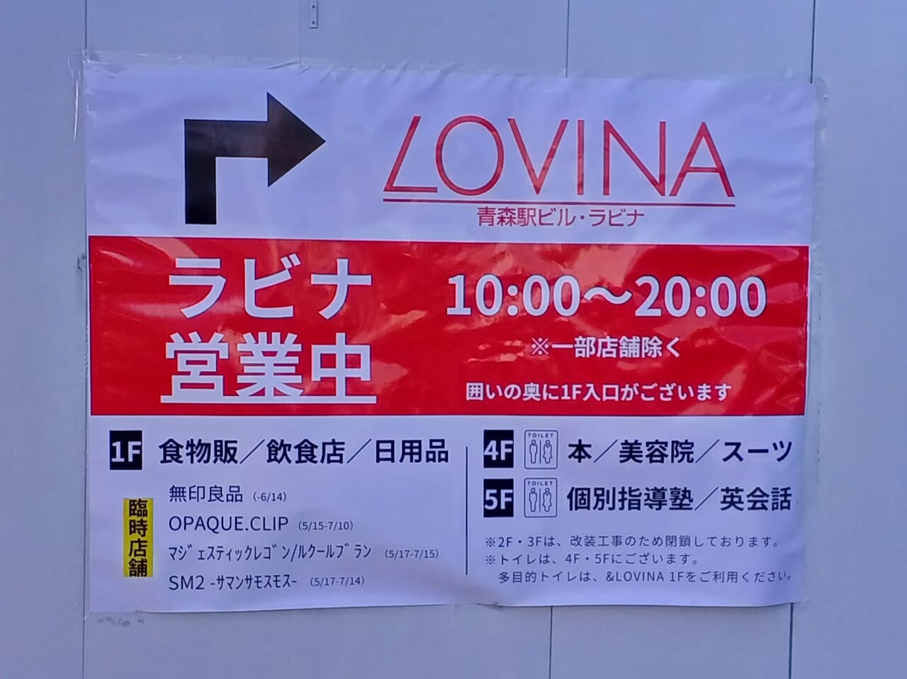 ラビナ営業店舗