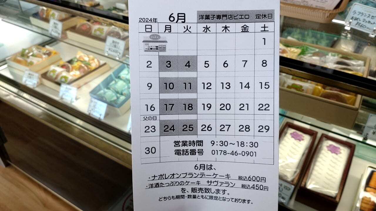ピエロ　ショーケース　カレンダー