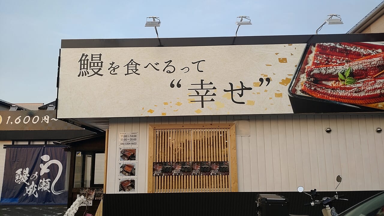 鰻の成瀬　八戸　店舗