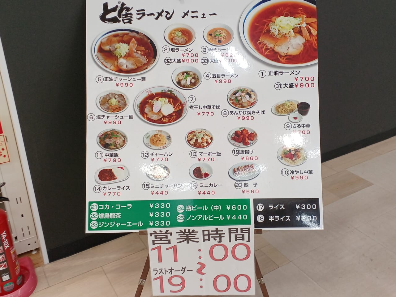 どん吉ラーメン