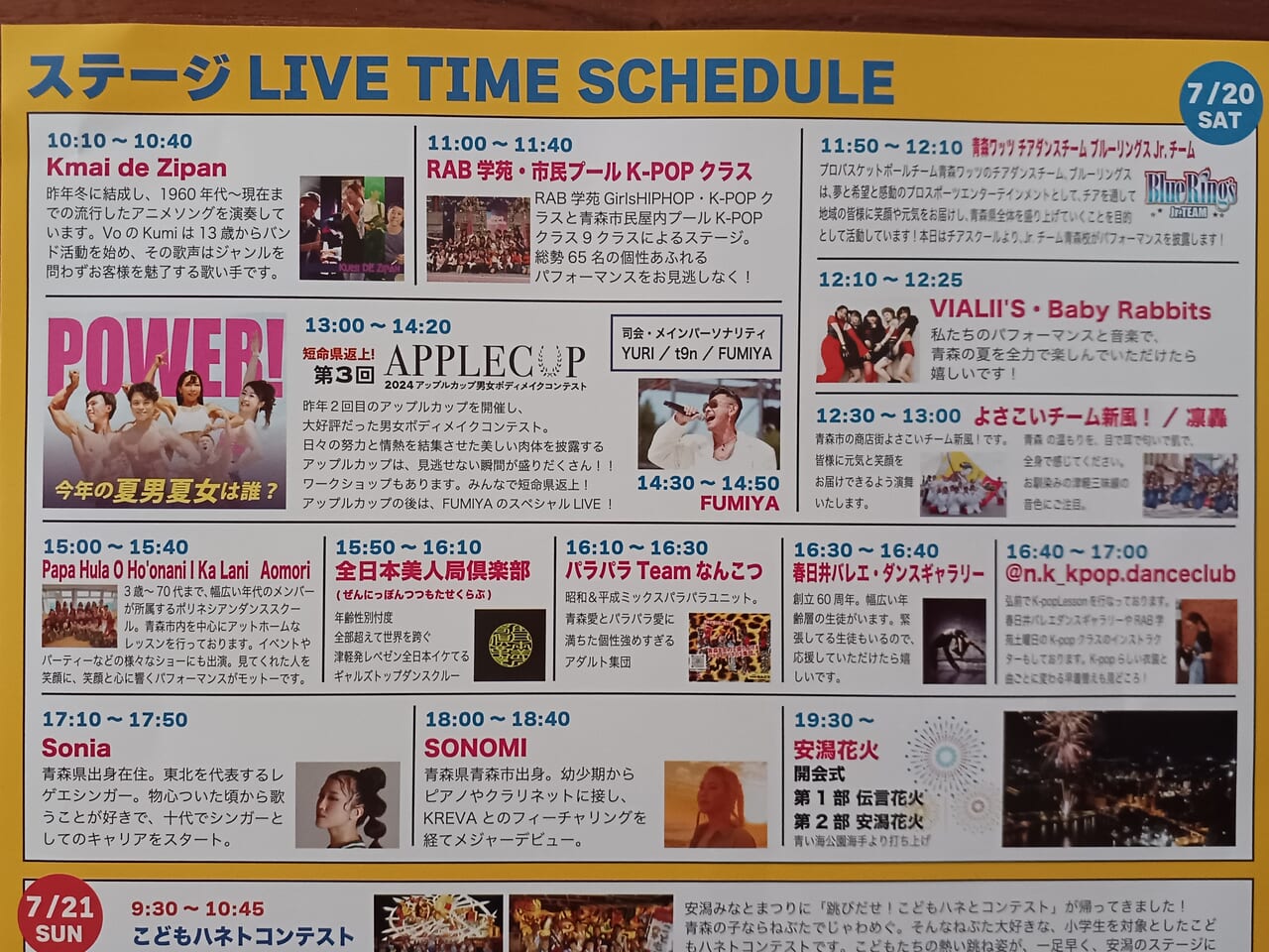 7/20ステージイベント