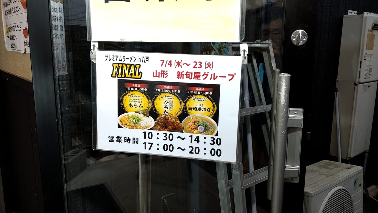 プレミアムラーメン　営業時間　チラシ