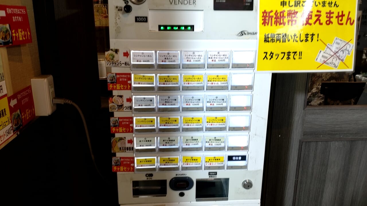 プレミアムラーメン　八戸　食券機