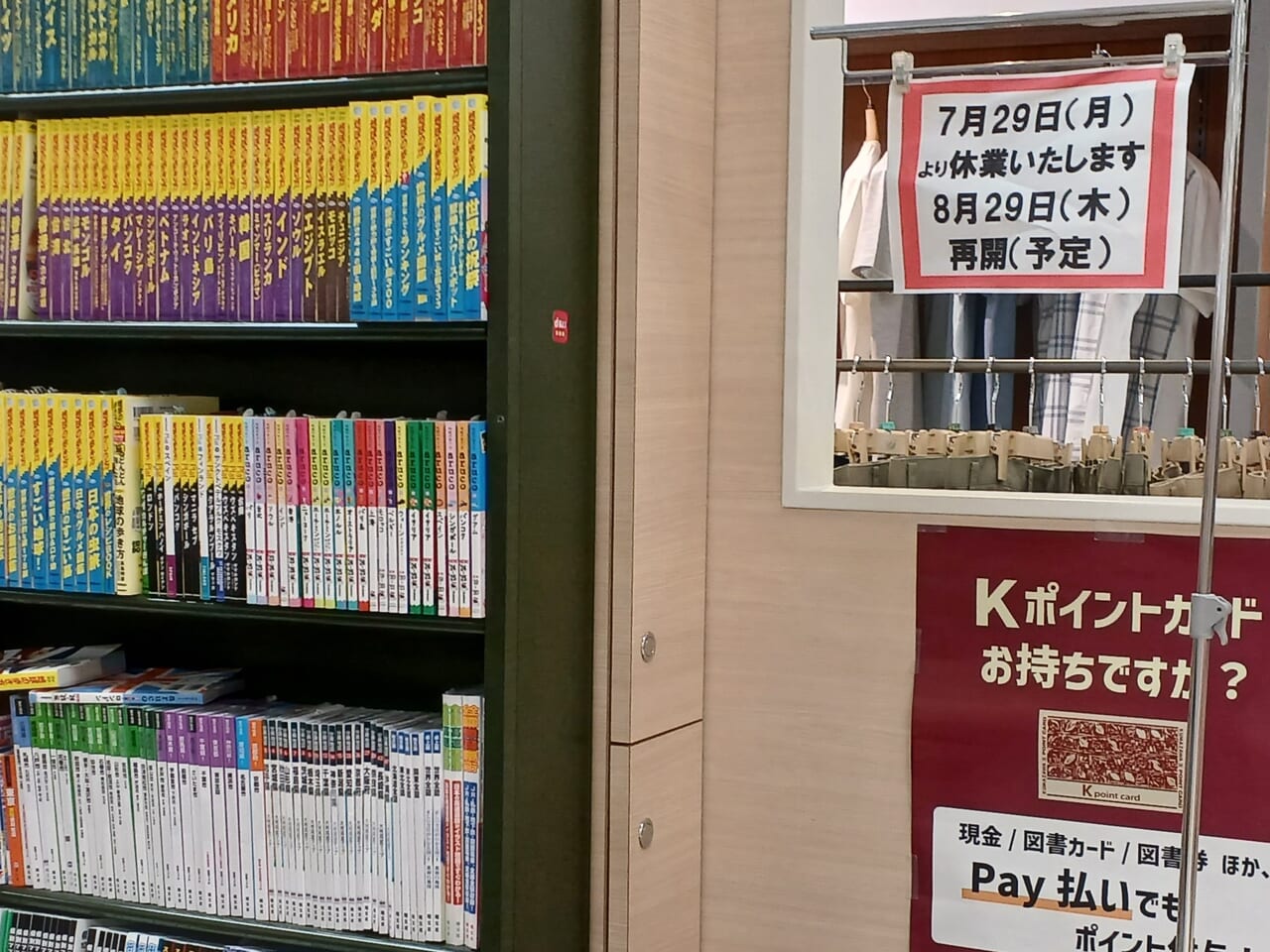 くまざわ書店