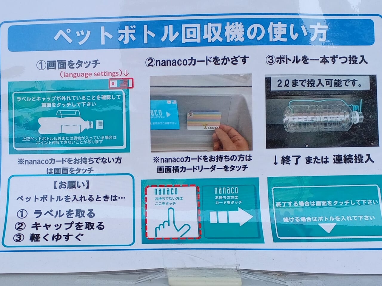 回収機の使い方