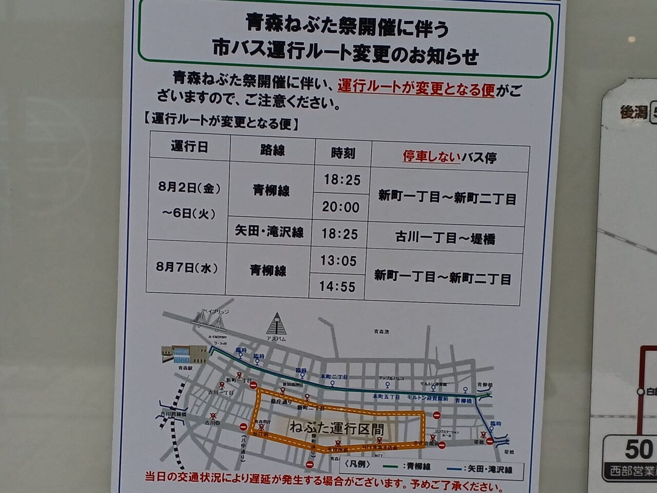 市バス迂回路