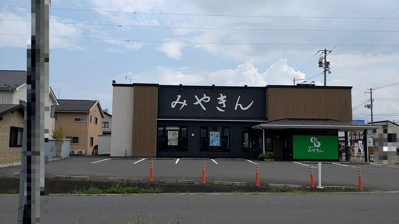 みやきん　八戸店　正面外観