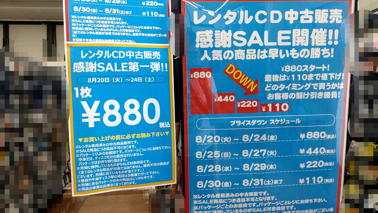 TSUTAYA　湊高台店　レンタルCD中古販売お知らせ