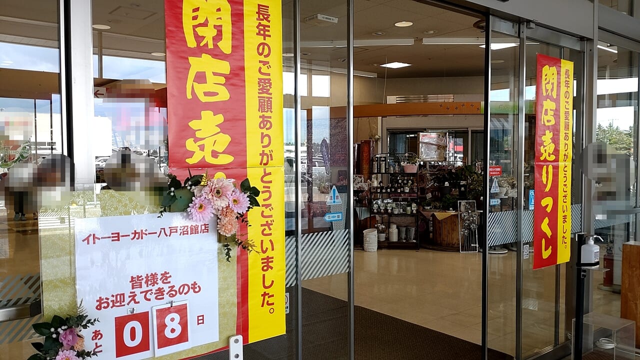 ピアドゥ　沼館　閉店売りつくしお知らせ