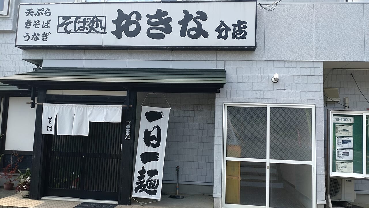 そば処おきな分店　八戸　入口