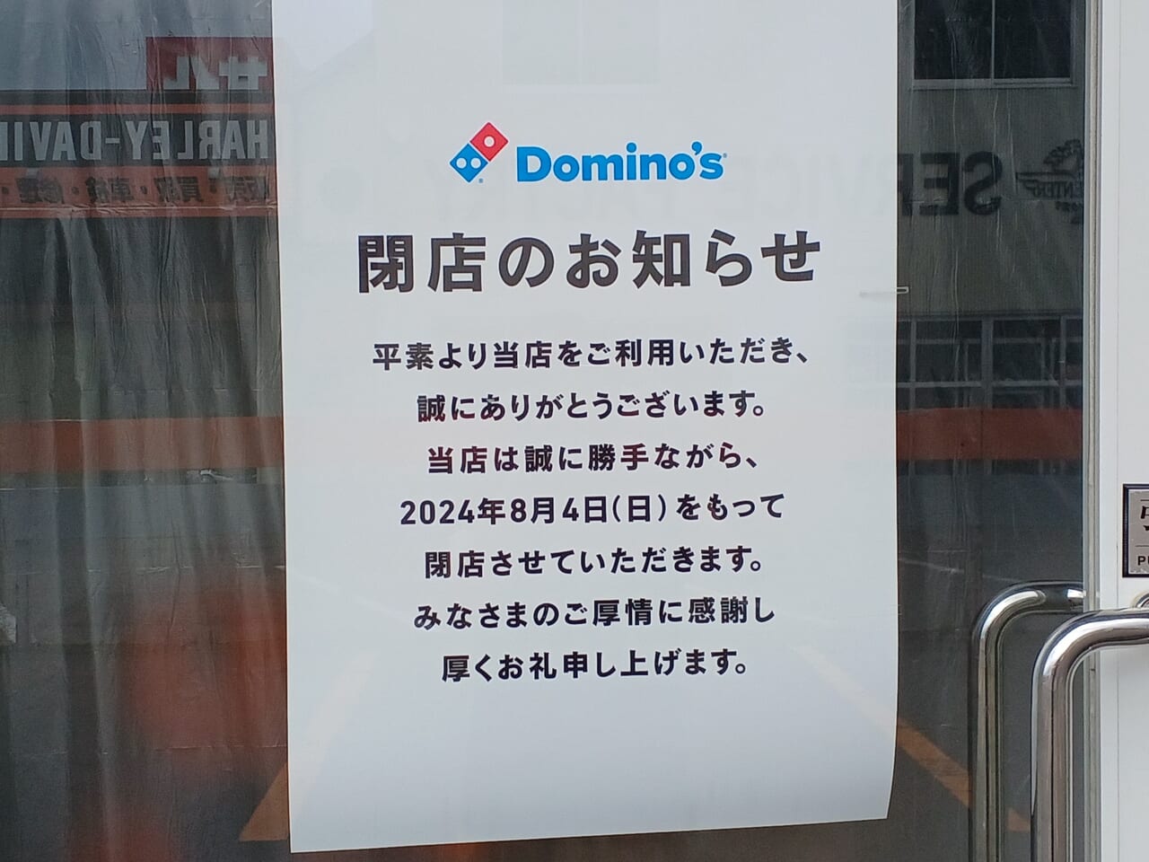 閉店のお知らせ