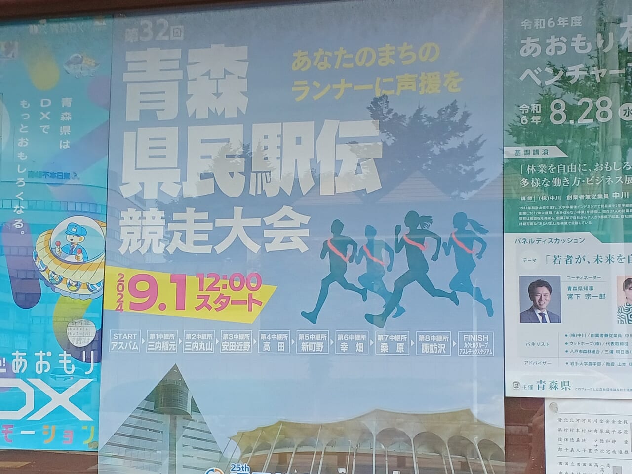 県民駅伝大会ポスター