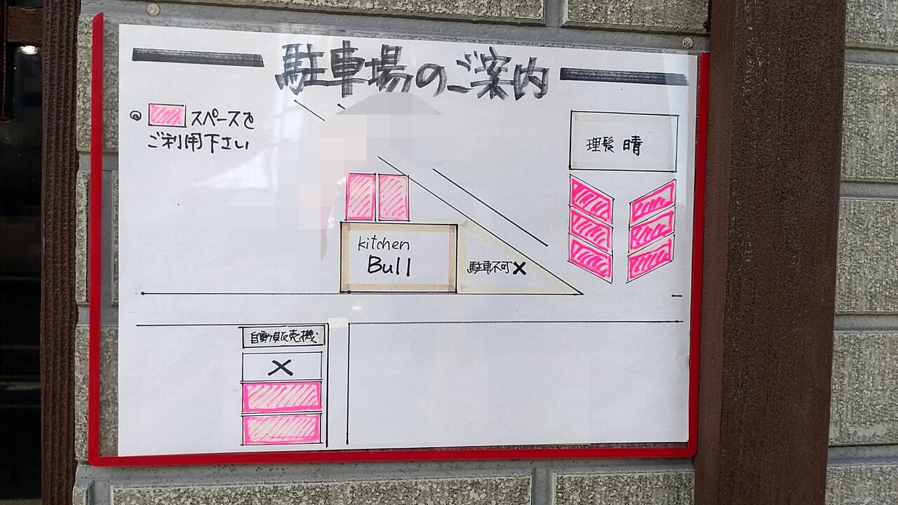 キッチンブル　駐車場　外看板