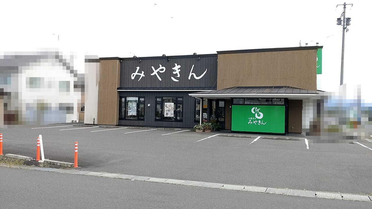 みやきん　八戸店　店舗外観