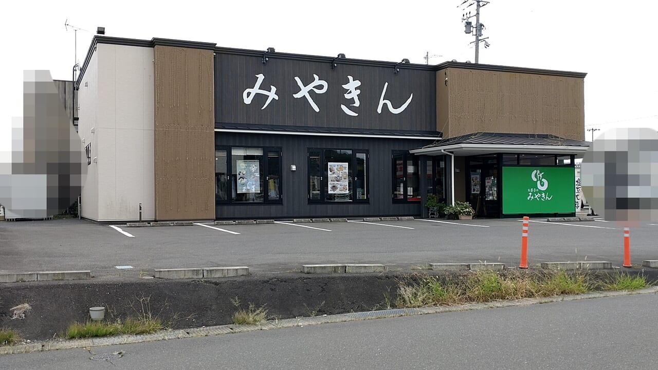 みやきん　八戸店　外観