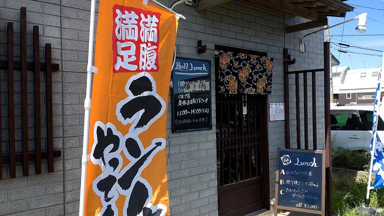 キッチンブル　店舗　外観