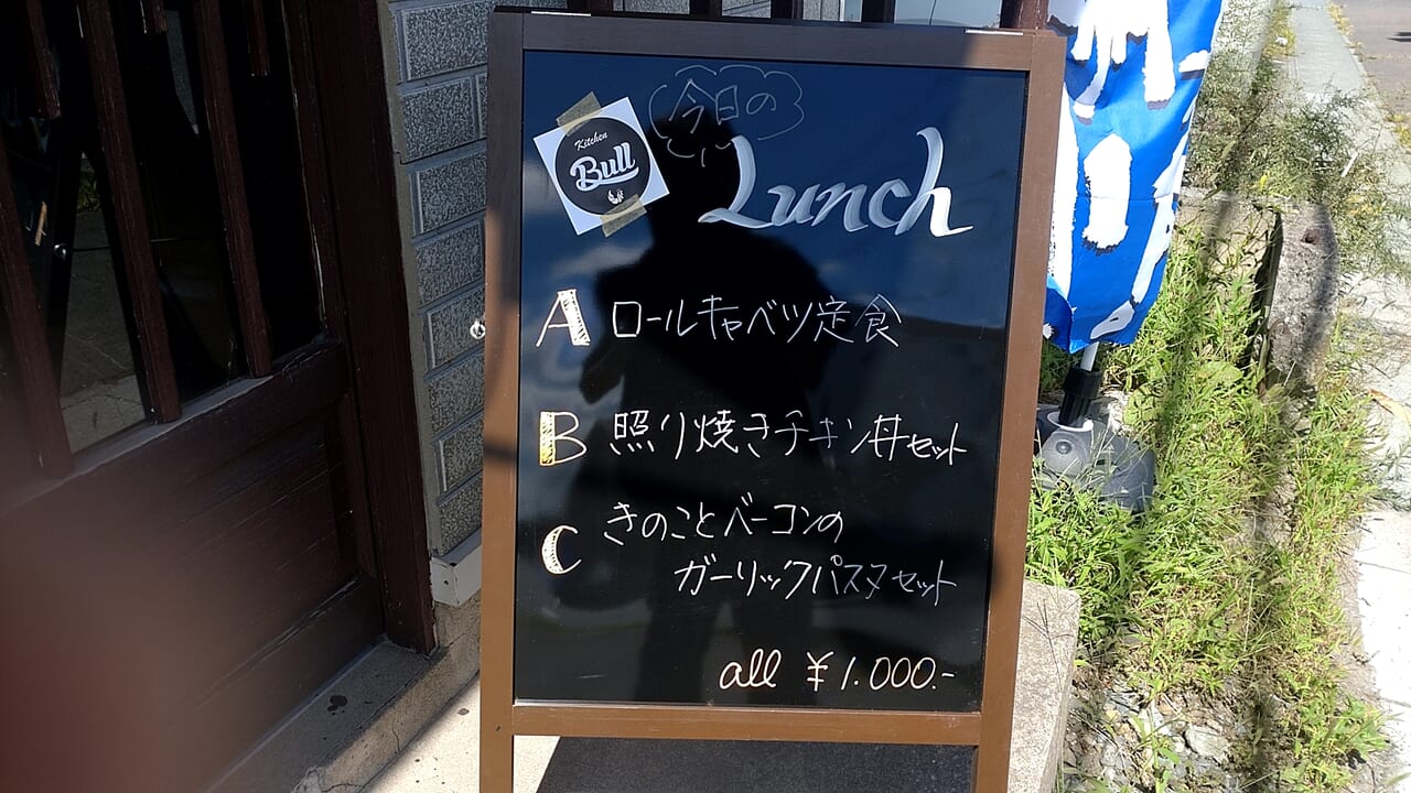 キッチンブル　ランチメニュー　外看板