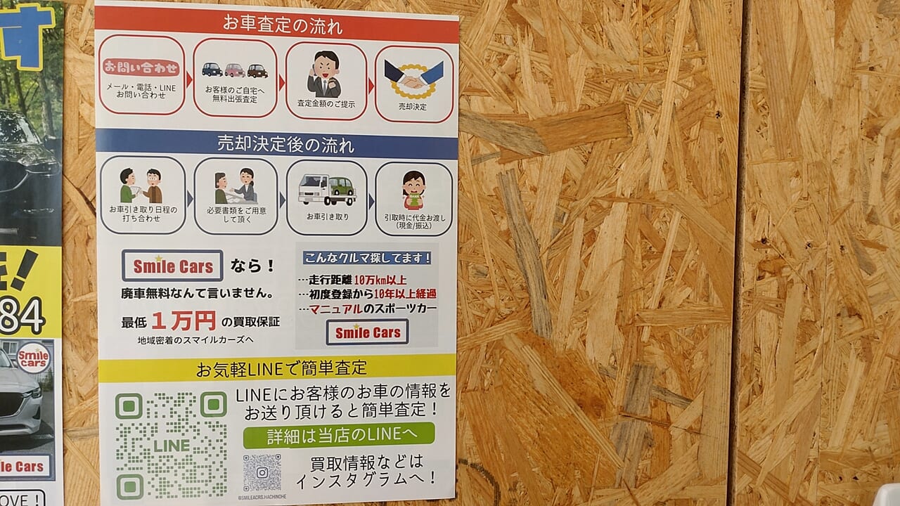 スマイルカーズ　八戸店　チラシ