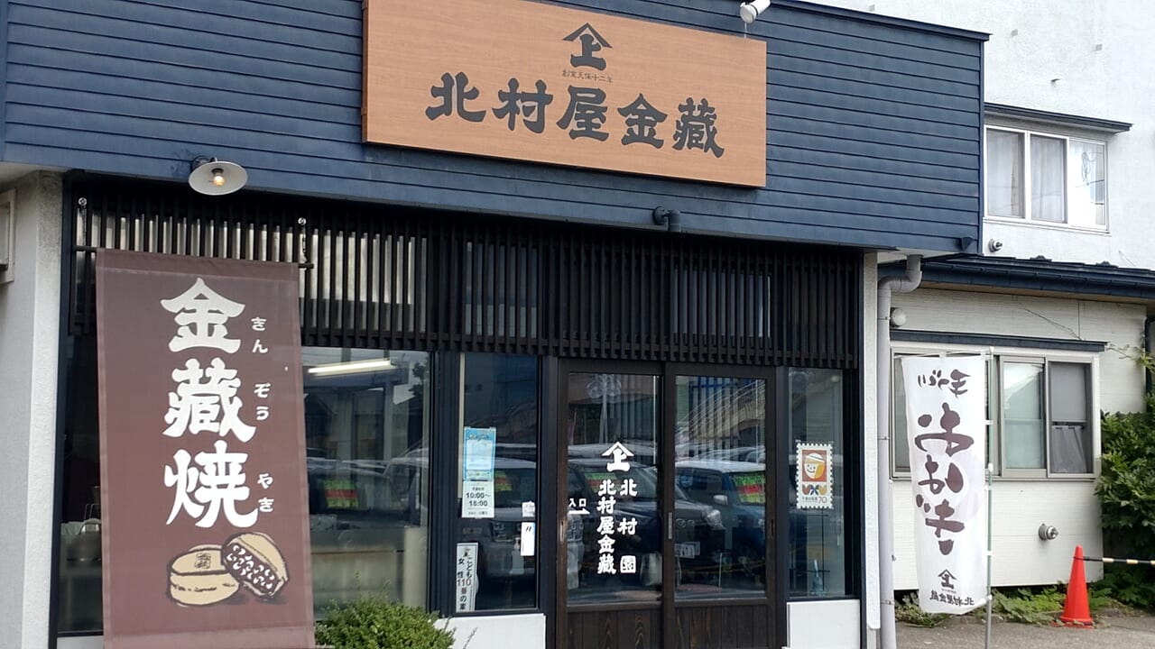 北村屋金藏　店舗　入口