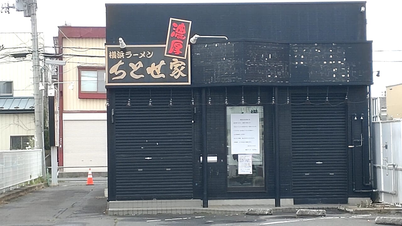 ちとせ家　外観　店舗