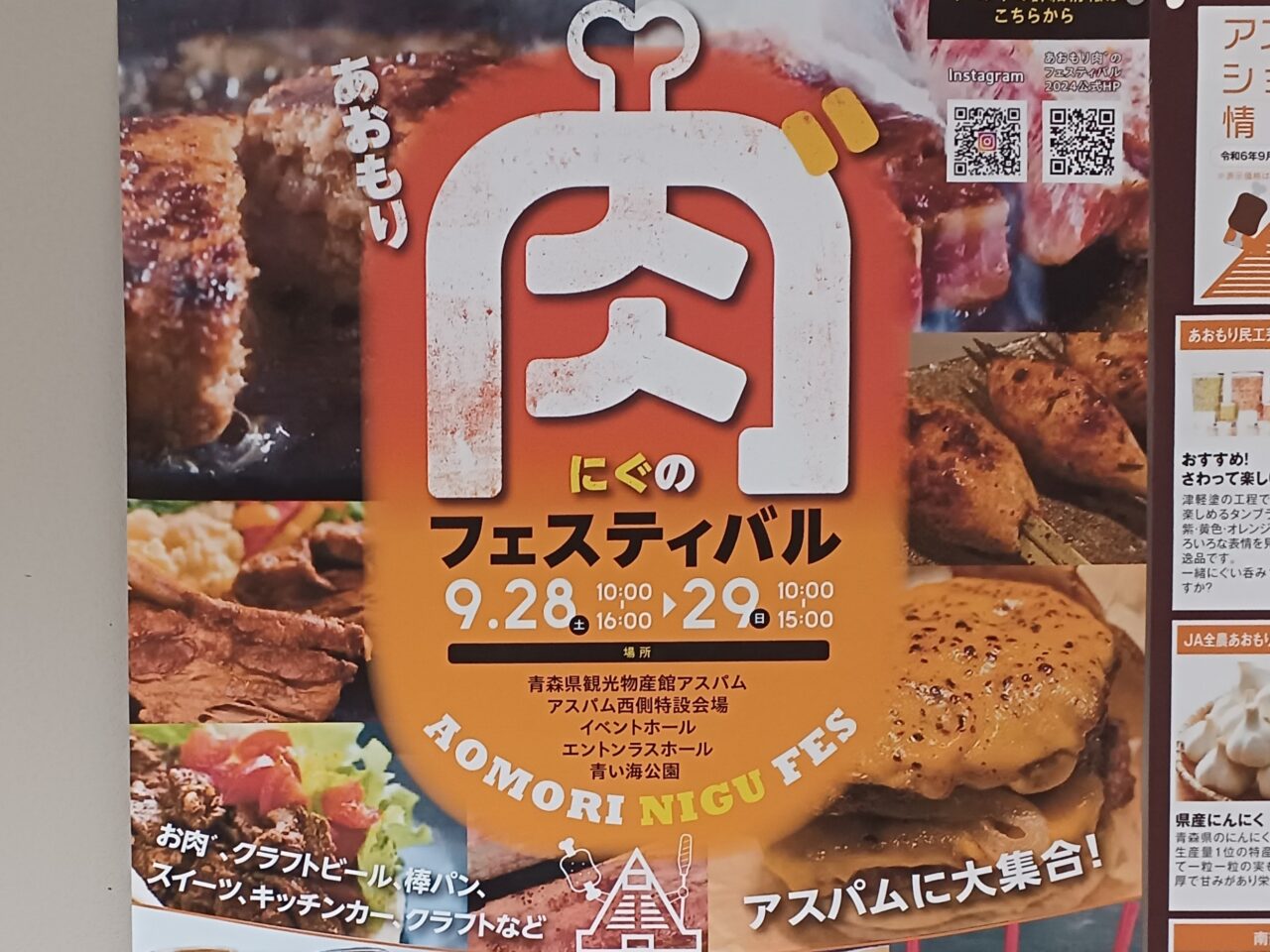 肉フェスチラシ