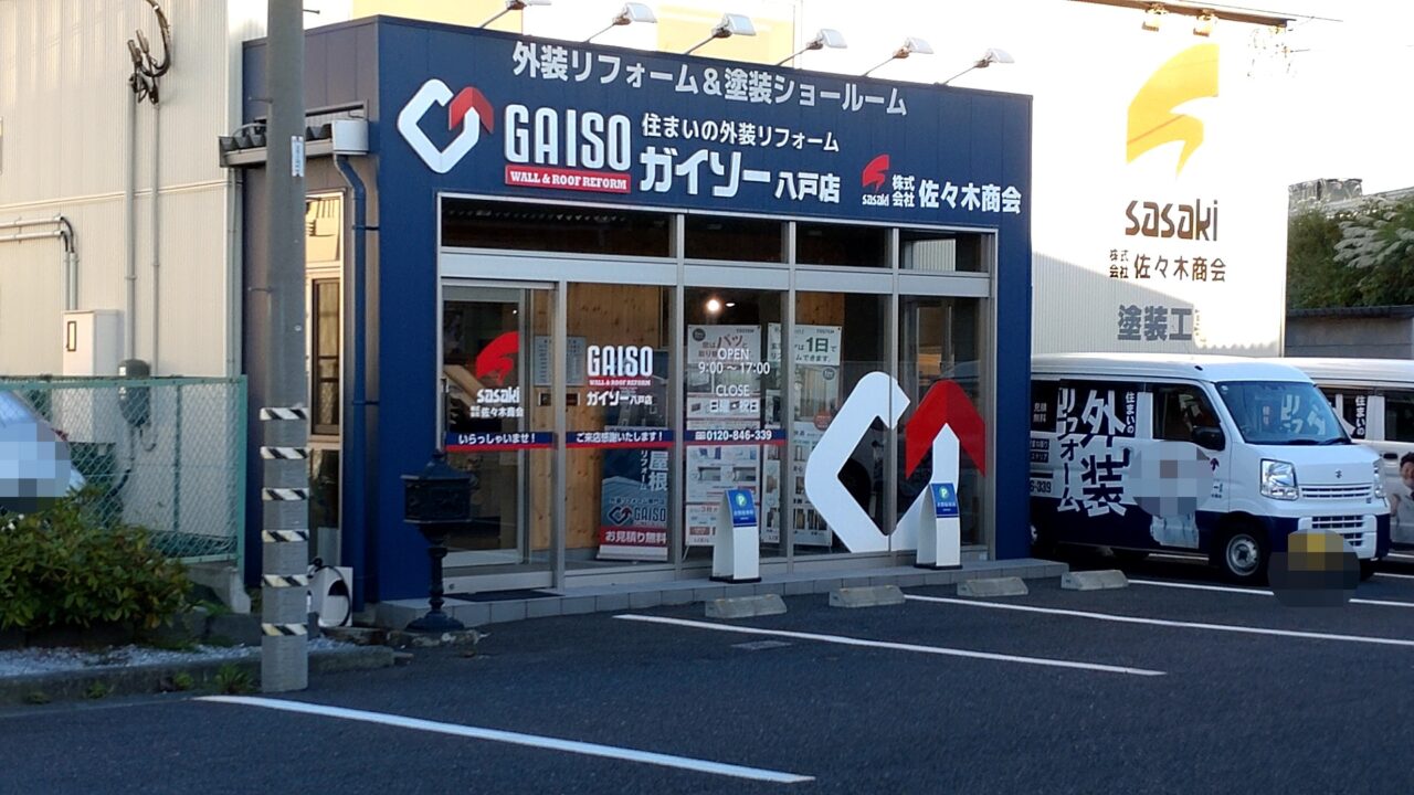 ガイソー八戸店　玄関　入口