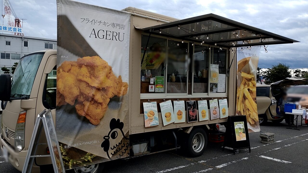 フライドチキン専門店　AGERU キッチンカー