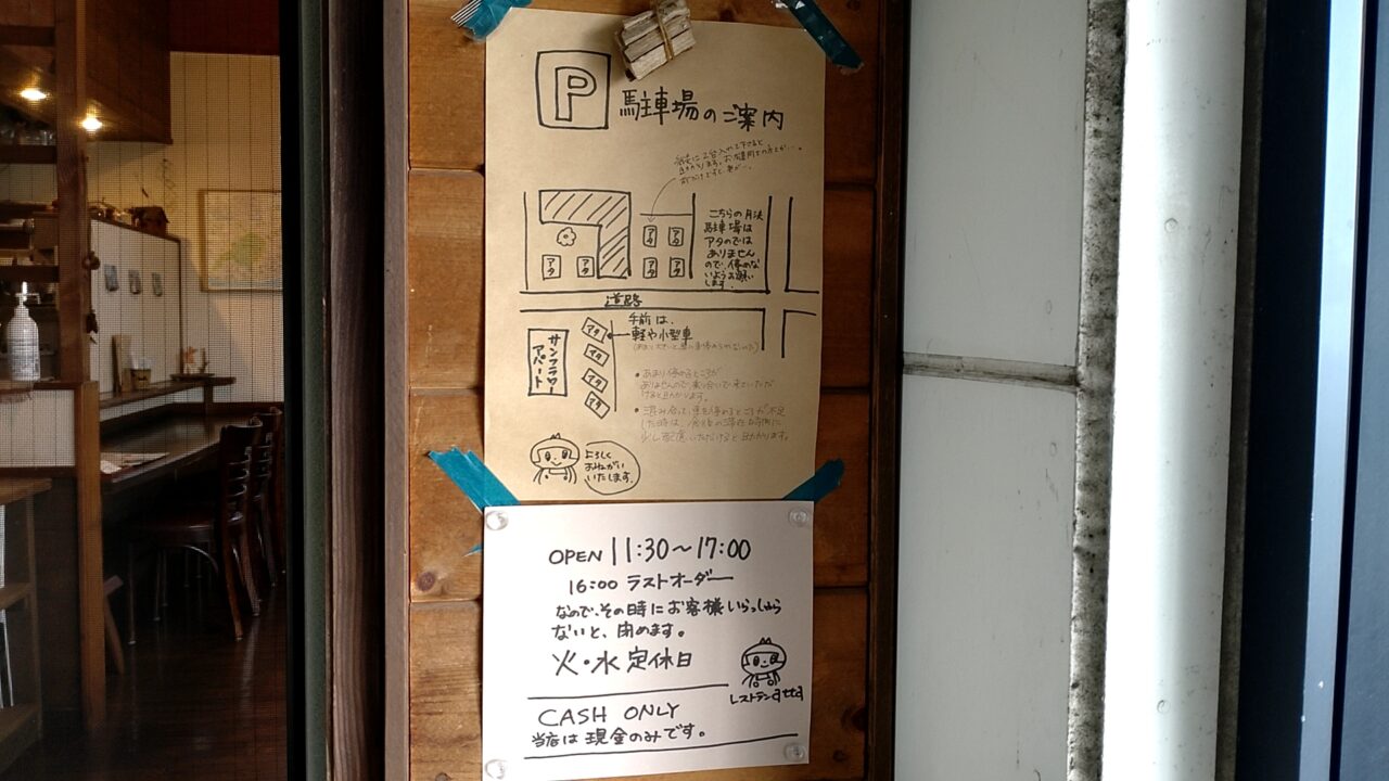 レストランアタ　貼り紙　お知らせ