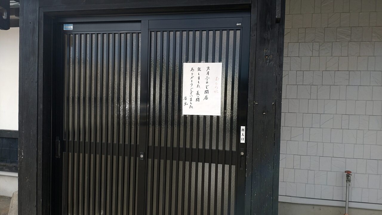 そば処おきな 分店　お知らせ