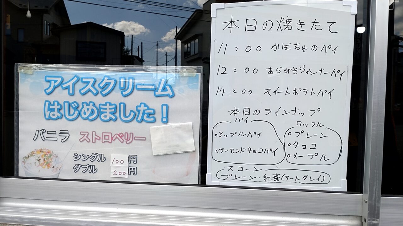 ベーカー8　本日のおしながき　お知らせ