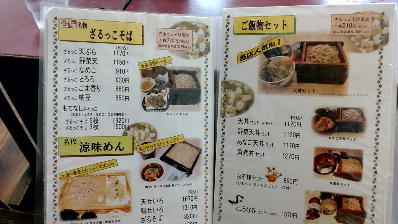 はっと庵　ラピア店　メニュー表