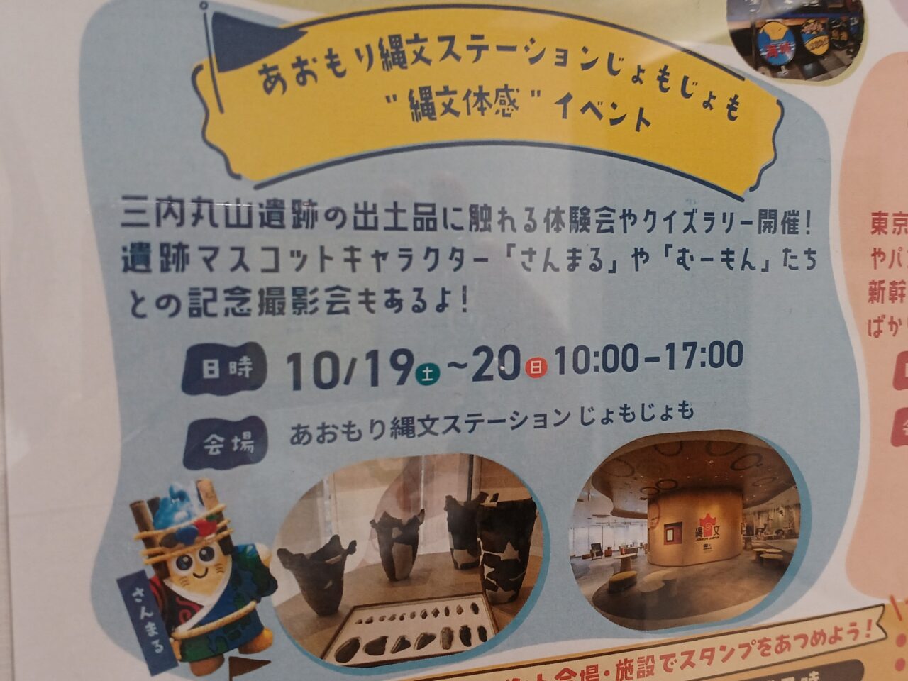 じょもじょもイベント