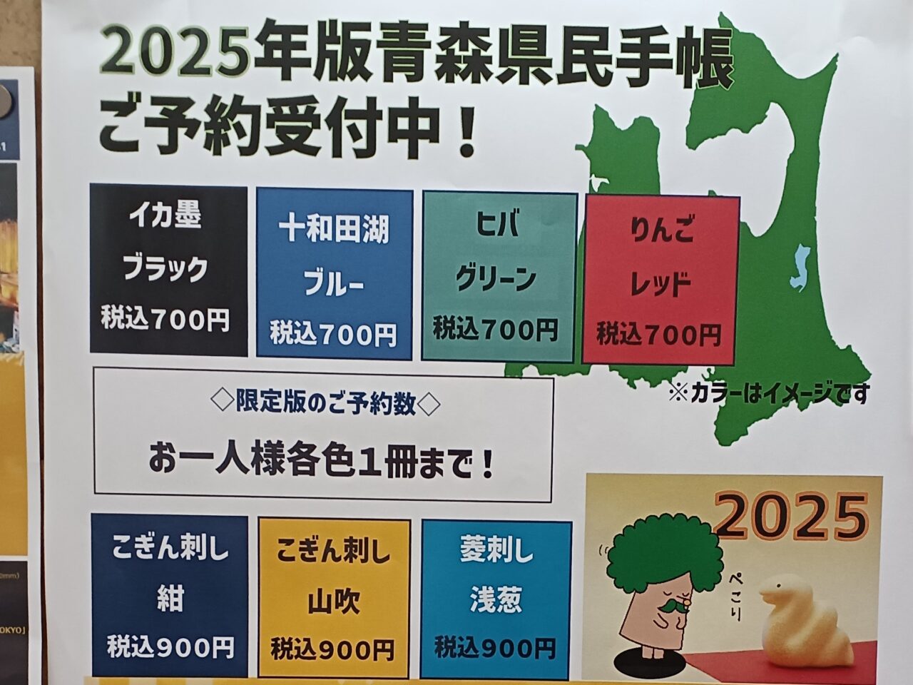 県民手帳予約