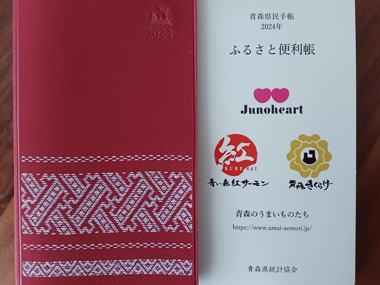 県民手帳ふるさと便利帳