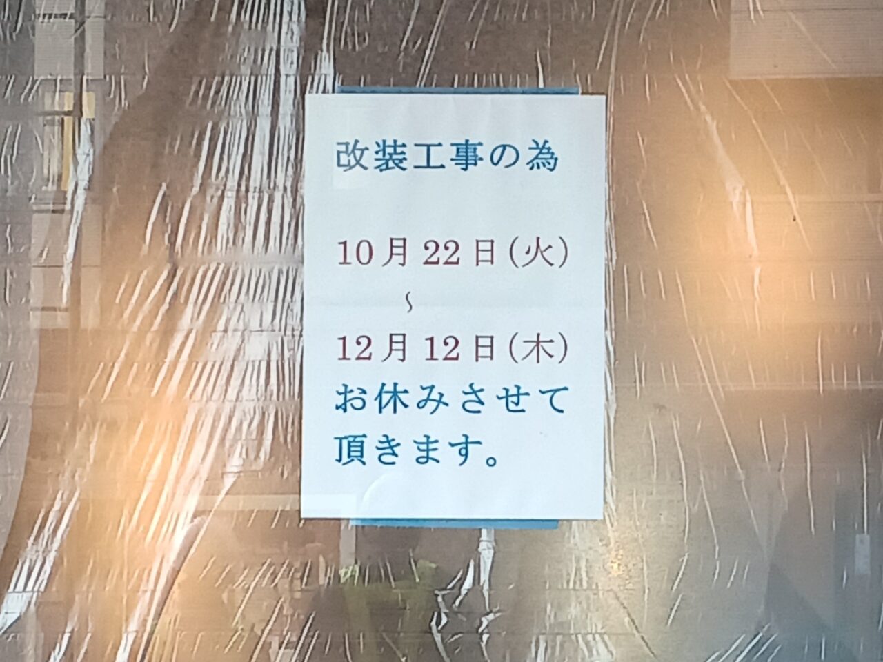 吉野家休業中