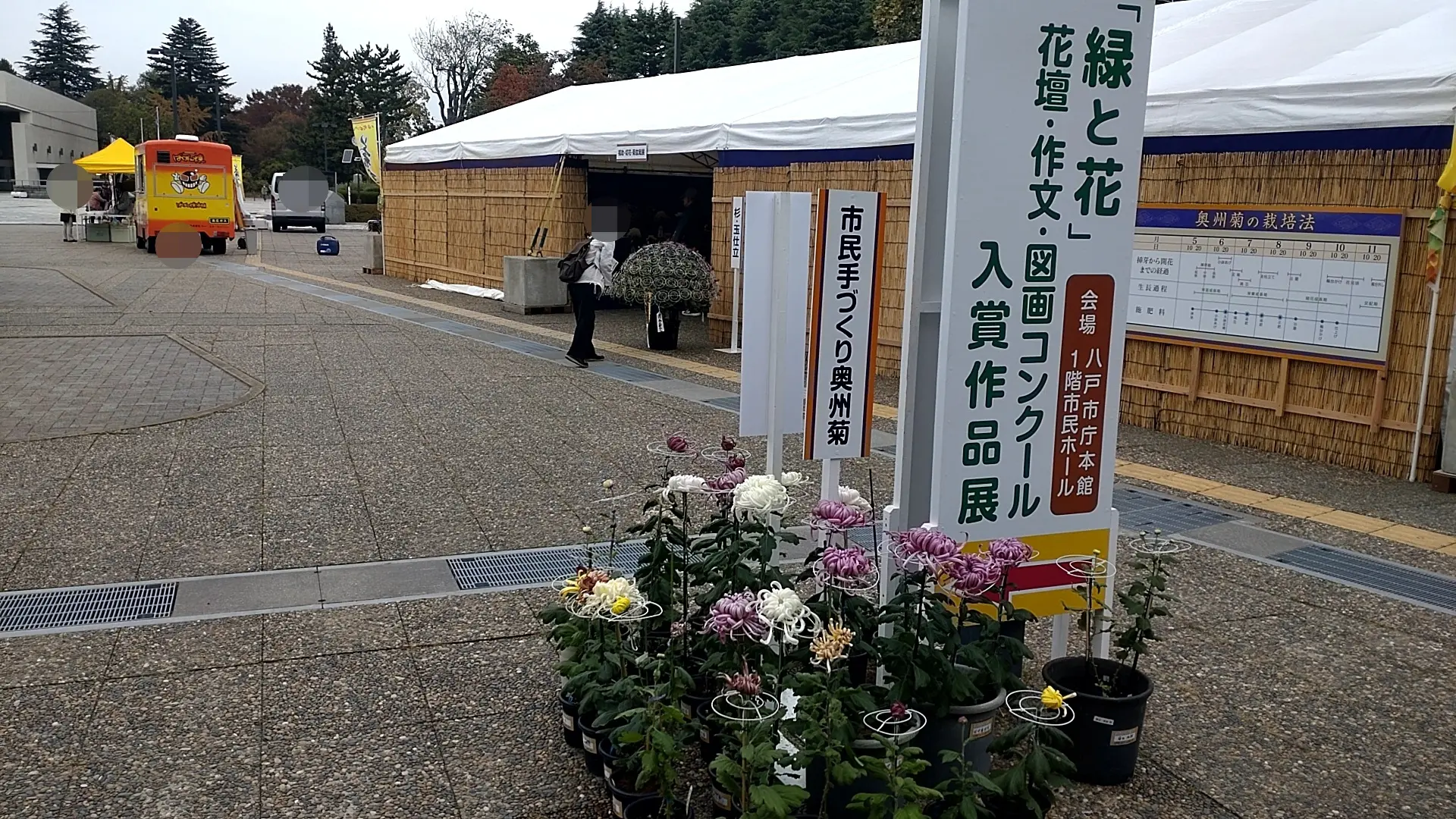 はちのへ菊まつり　入賞作品　案内看板