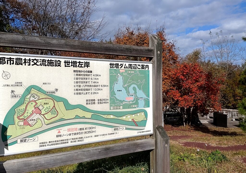 都市農村交流施設　世増左岸　看板