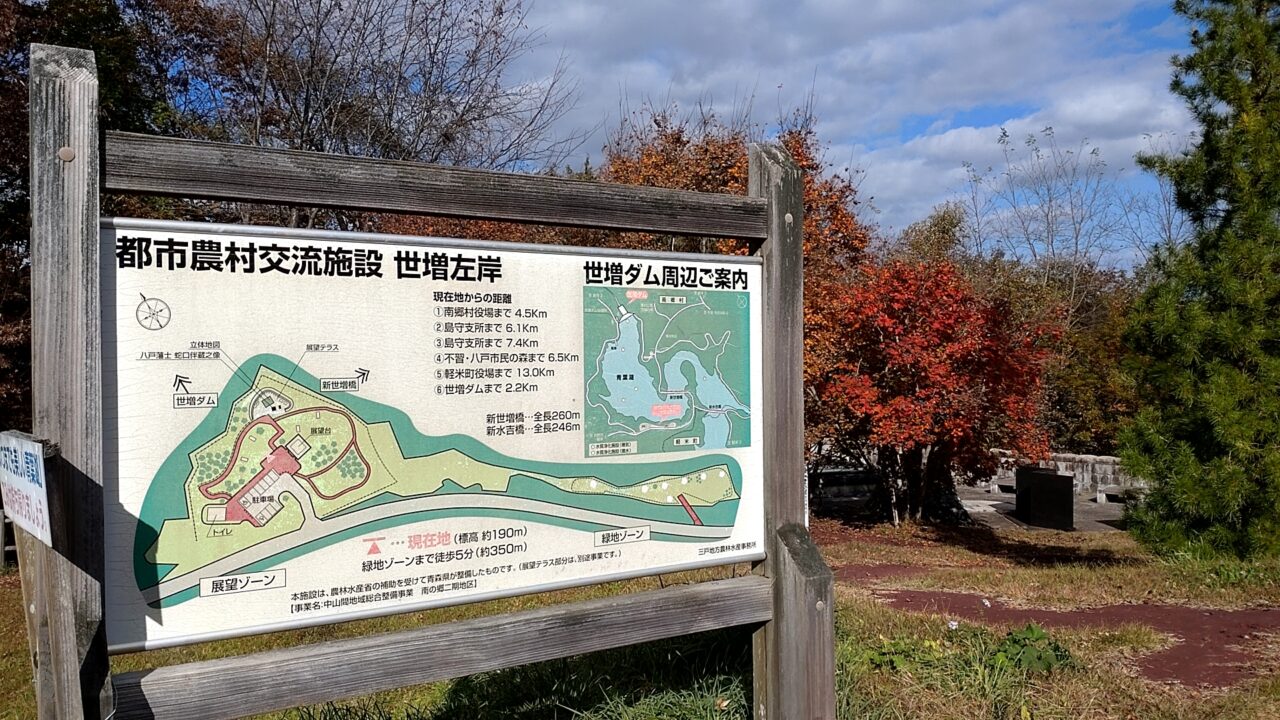 都市農村交流施設　世増左岸　看板