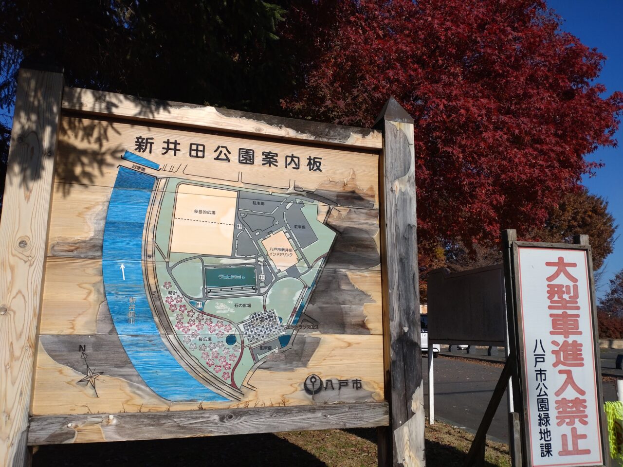 新井田公園　案内看板　地図