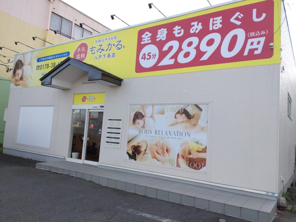 もみかる　下長店　外観