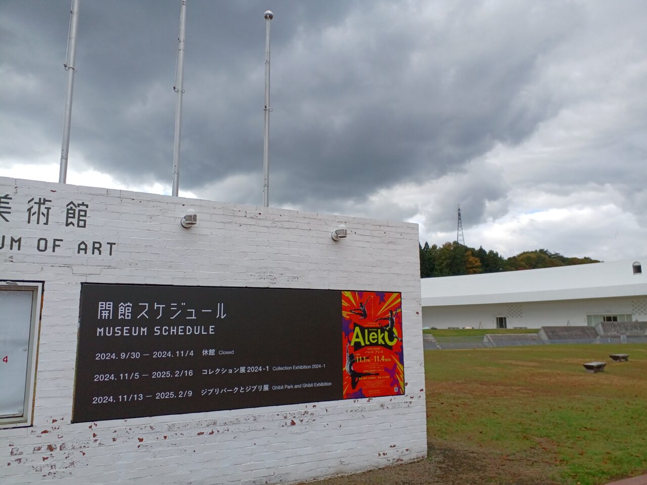 青森県立美術館