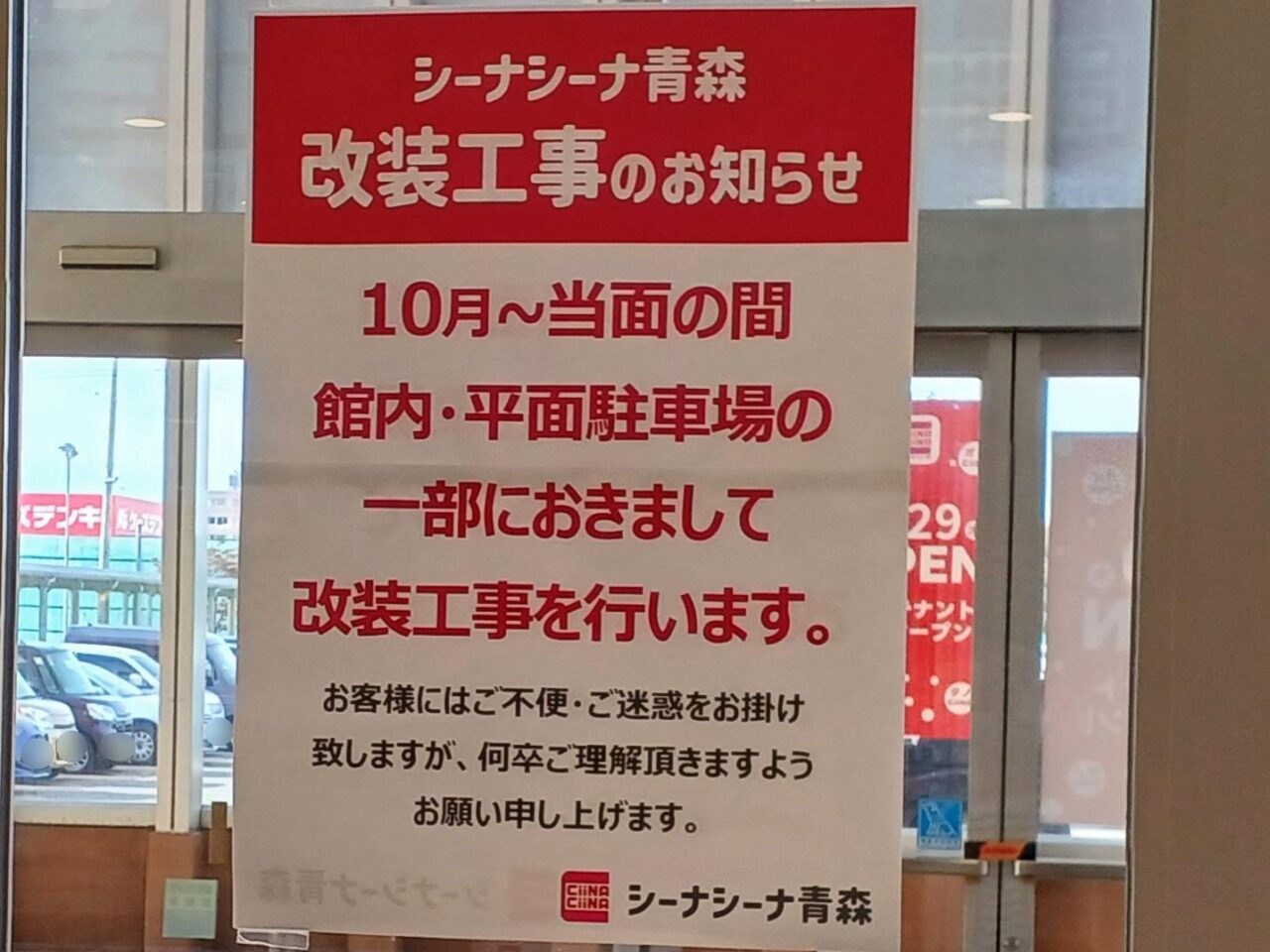 シーナシーナ工事中