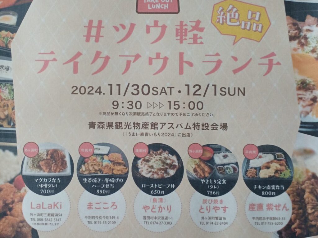 つう軽テイクアウトランチ