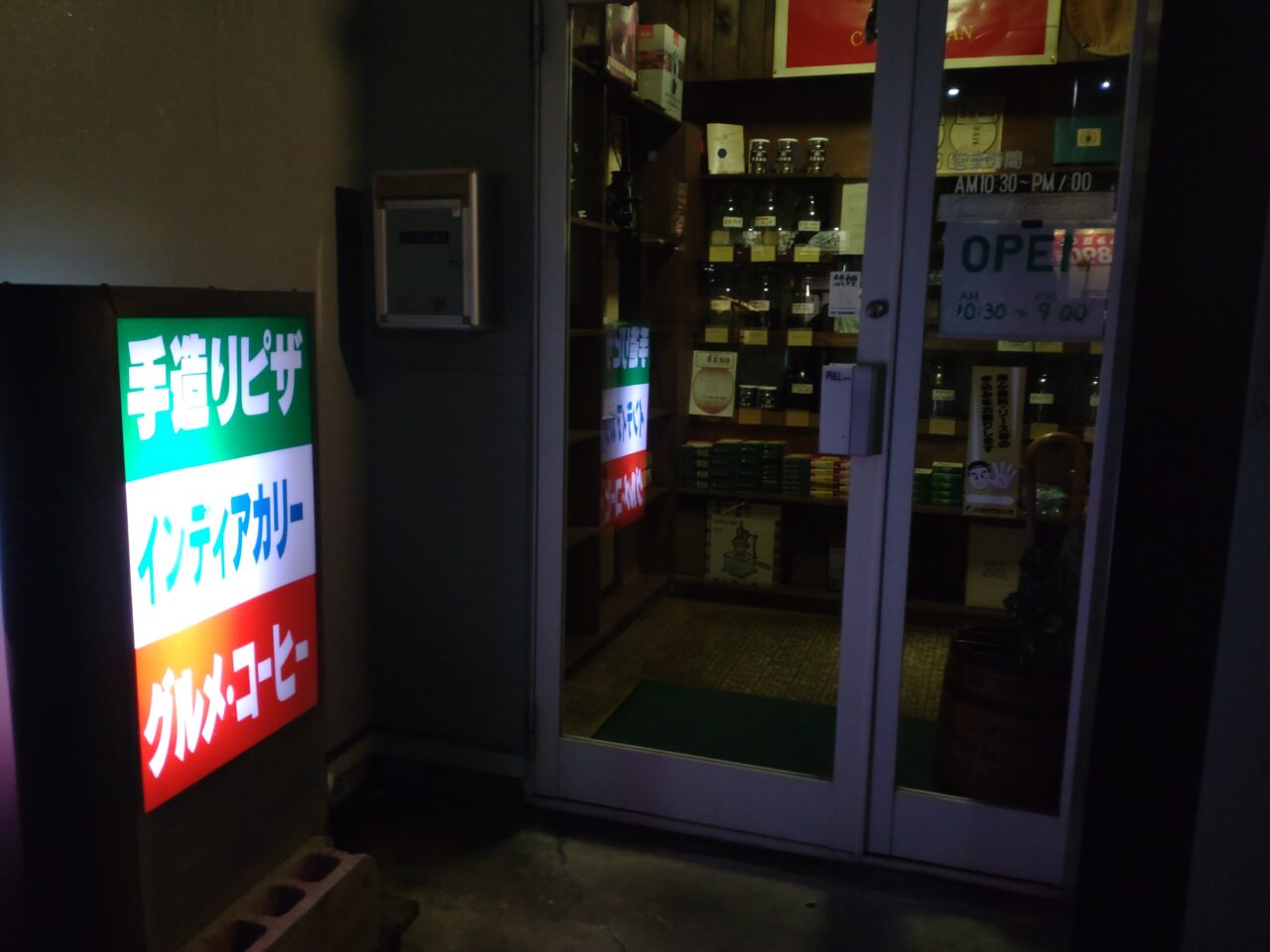 珈琲館河原木店　入口　外看板