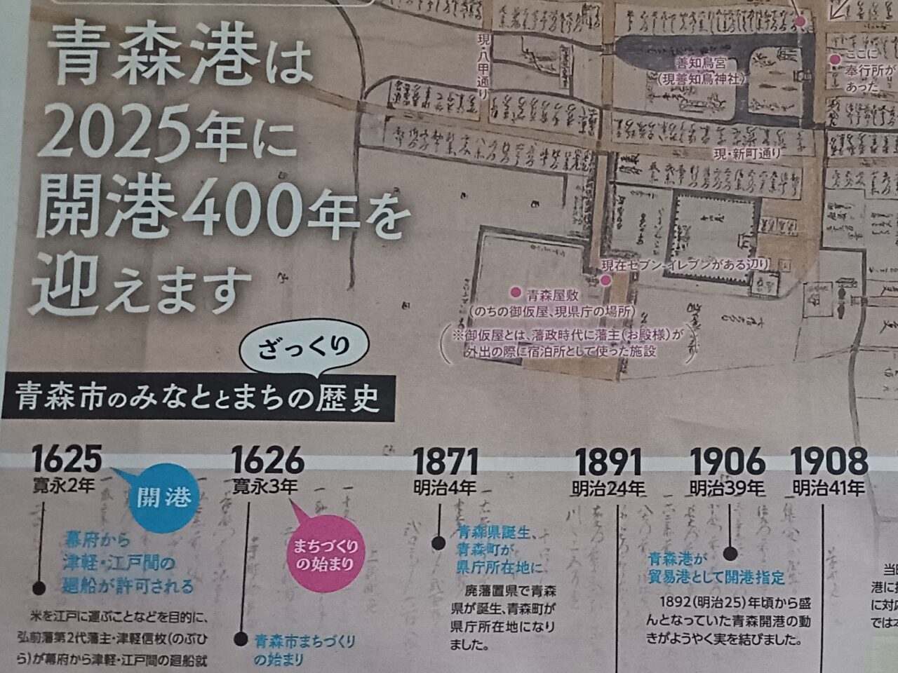 青森港開港400年