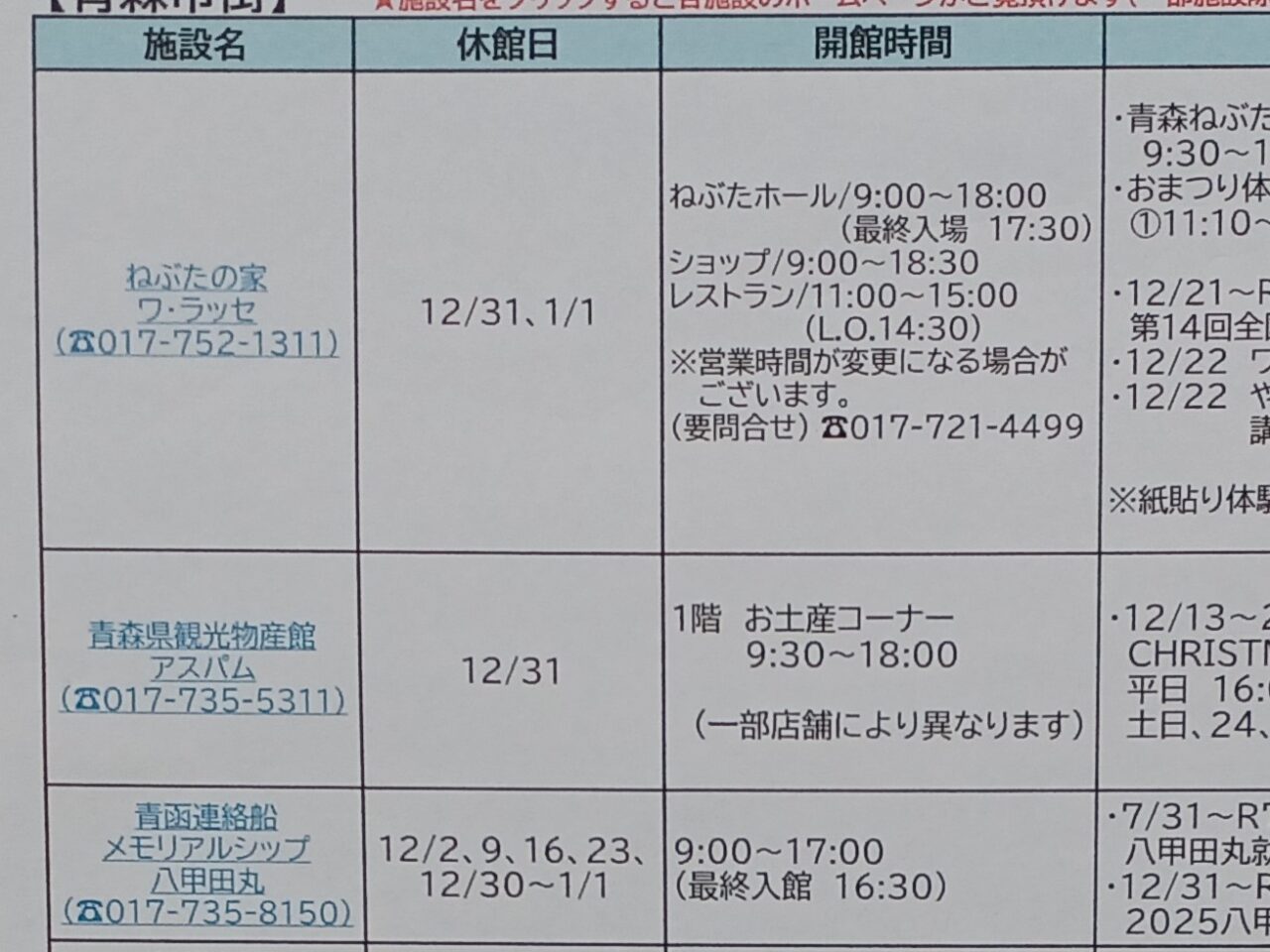 ベイエリア休業日